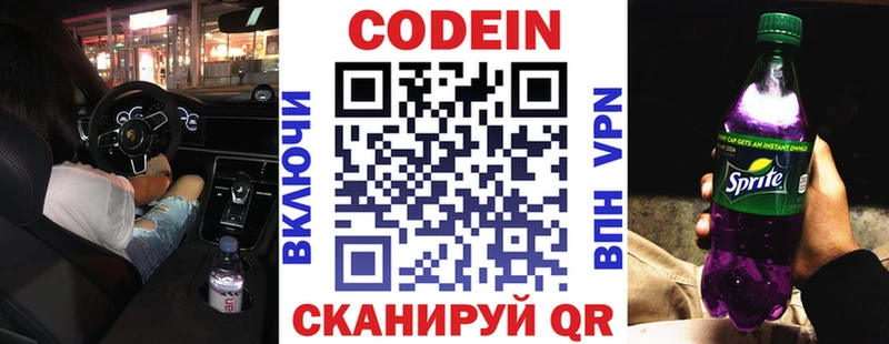 МЕГА зеркало  Новоржев  Codein Purple Drank 