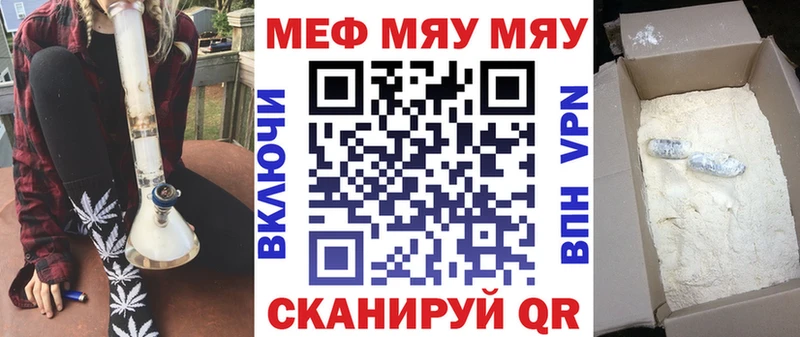 МЯУ-МЯУ mephedrone  купить наркоту  Новоржев 